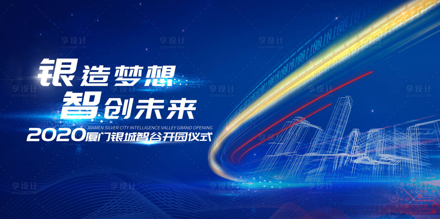 源文件下載【享設計】搜索編號：48870002713323534【智造夢想開園儀式背景板】