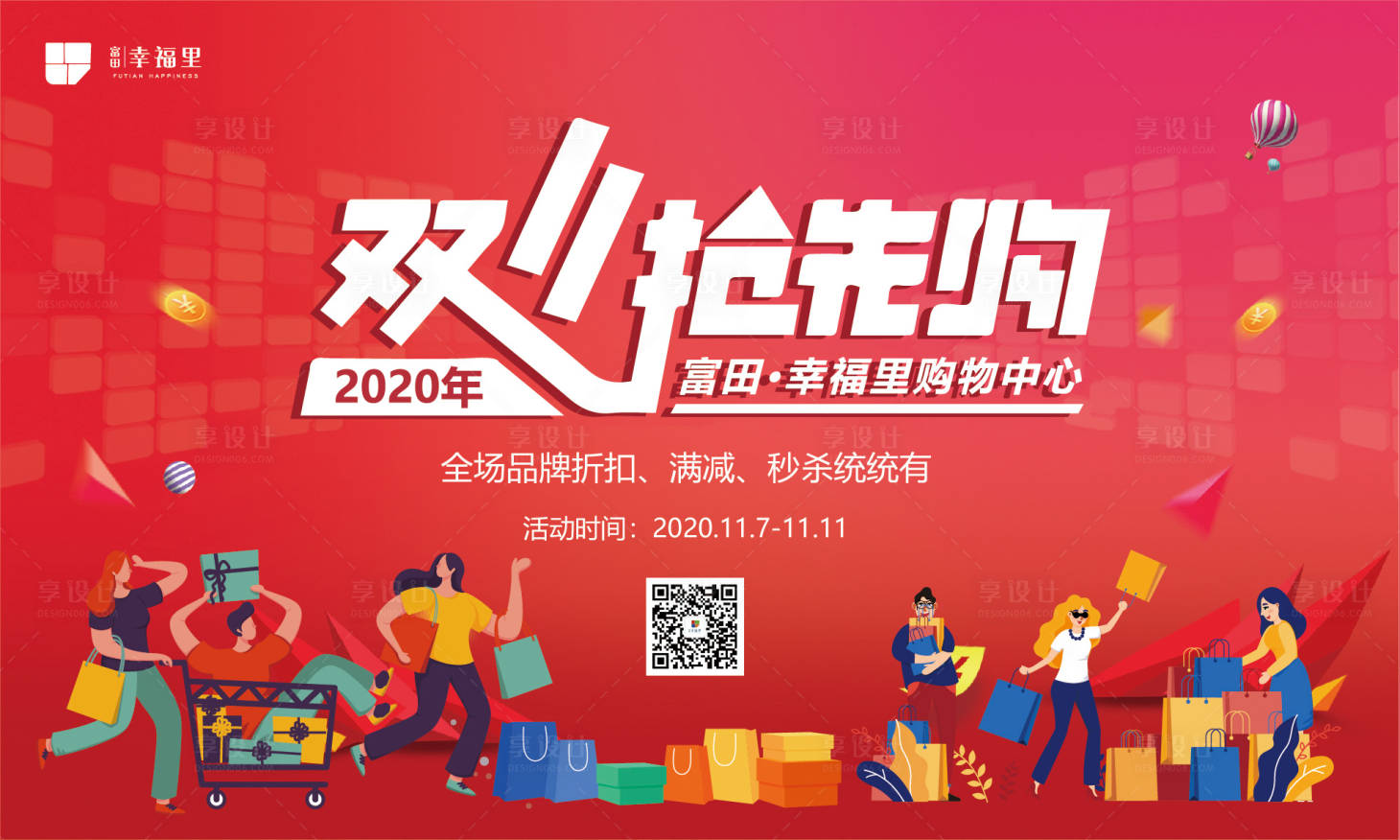 源文件下载【享设计】搜索编号：10220002477101308【双十一折扣活动展板】
