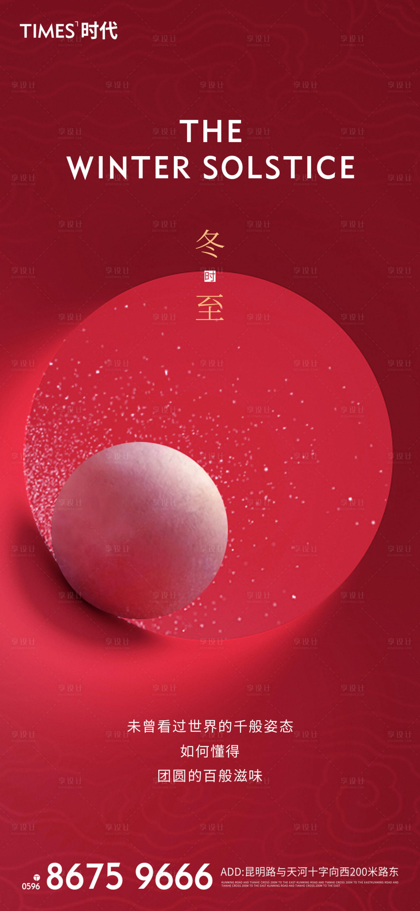 源文件下载【冬至】编号：71000002512982286
