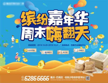 源文件下载【房地产周末暖场活动背景板】编号：33540002597377644