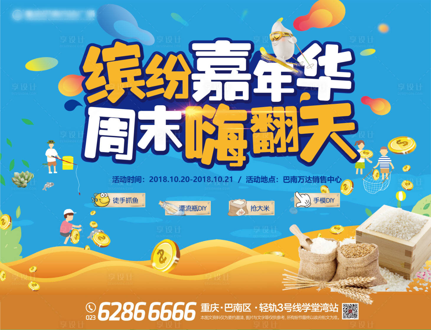 源文件下載【享設計】搜索編號：33540002597377644【房地產周末暖場活動背景板】
