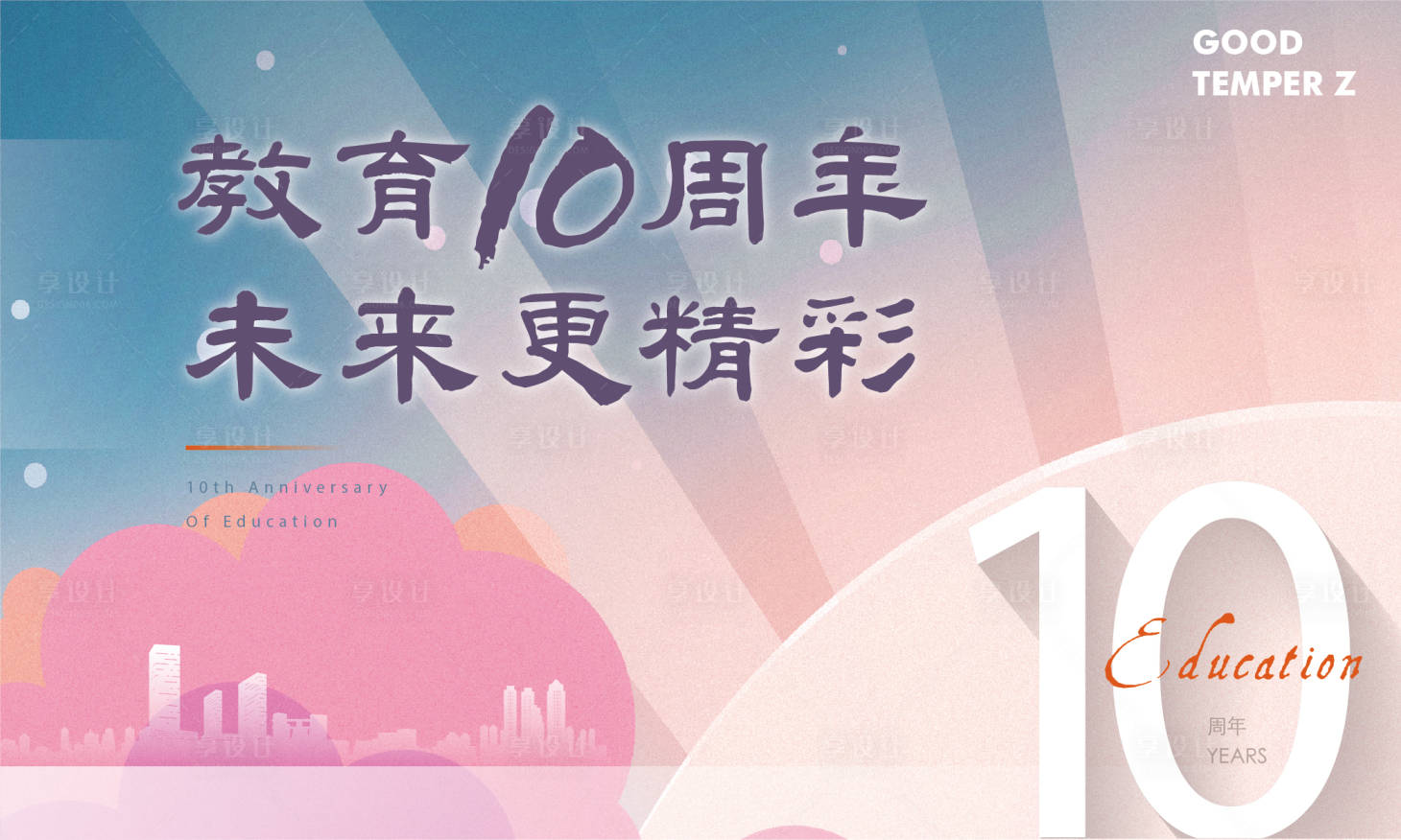 源文件下載【享設計】搜索編號：59960002625515874【教育背景板】