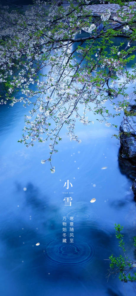 源文件下载【享设计】搜索编号：74900002581802955【小雪节气海报】