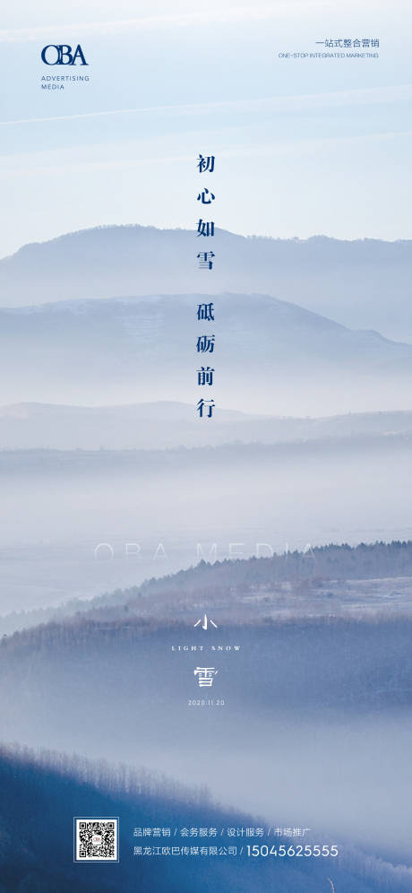 源文件下載【享設(shè)計(jì)】搜索編號(hào)：85820002618409552【小雪節(jié)氣地產(chǎn)海報(bào)】
