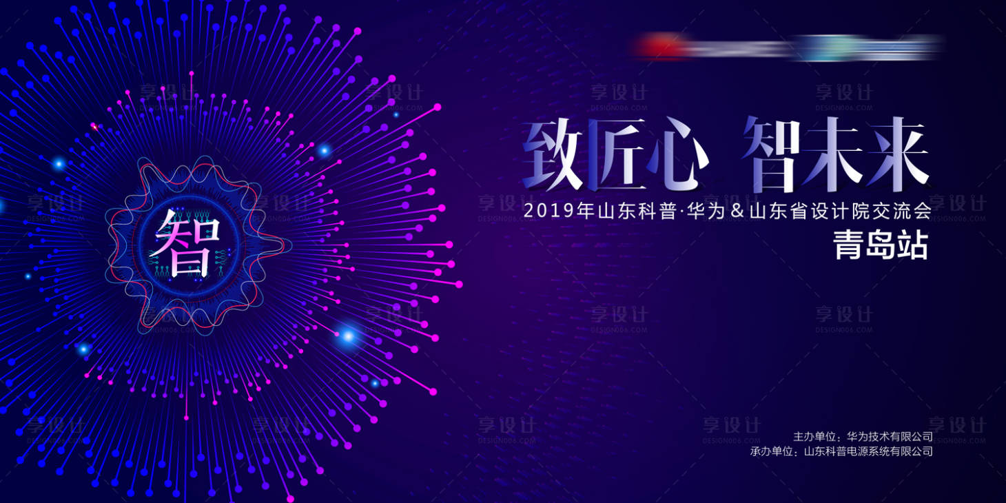 源文件下載【享設(shè)計(jì)】搜索編號(hào)：75780000050685182【匠心未來(lái)科技感會(huì)議展板背景板】