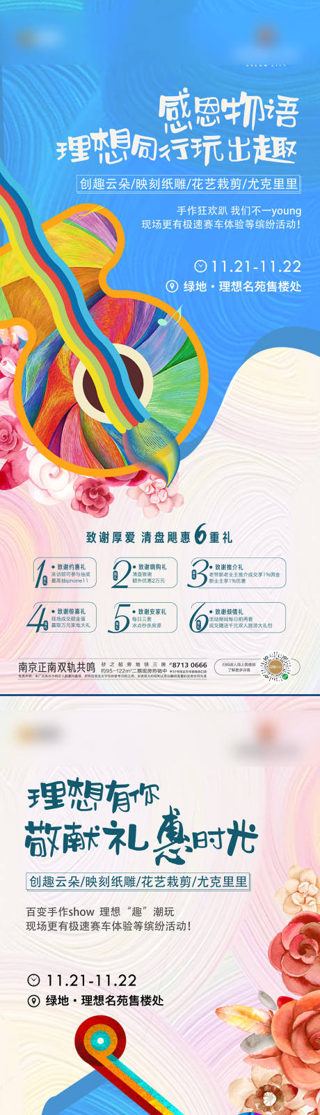 源文件下载【地产尤克里里花艺diy微信系列海报】编号：68610002649399408