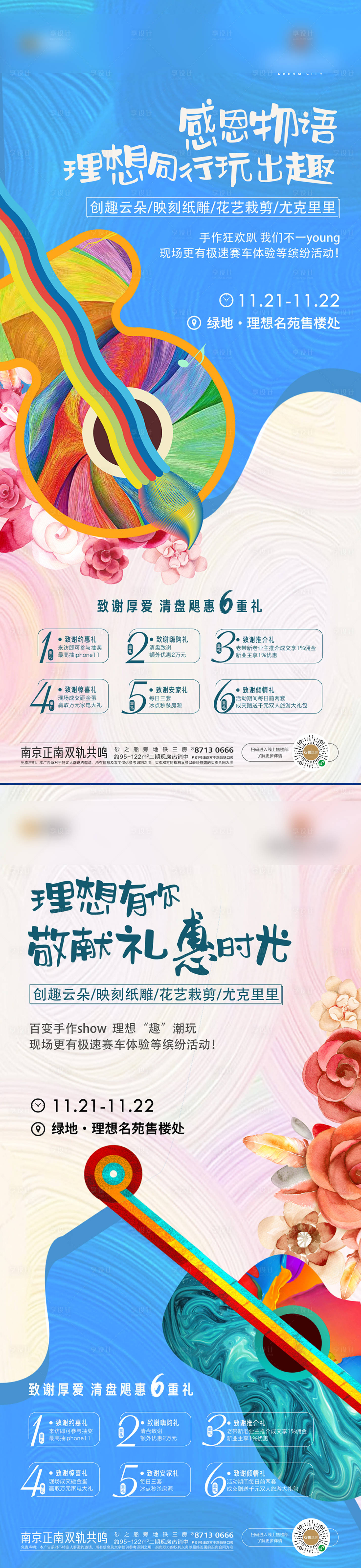 源文件下載【地產尤克里里花藝diy微信系列海報】編號：68610002649399408