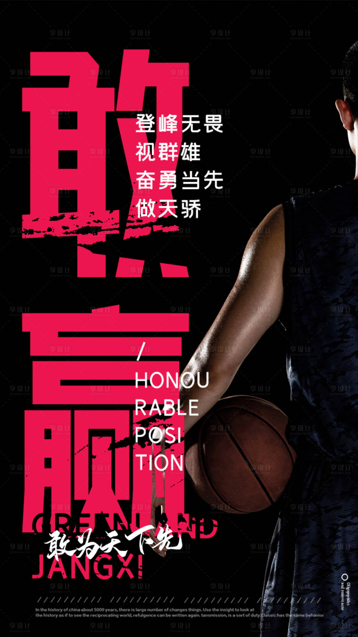 源文件下载【享设计】搜索编号：82720002715373526【敢赢大气移动端海报】