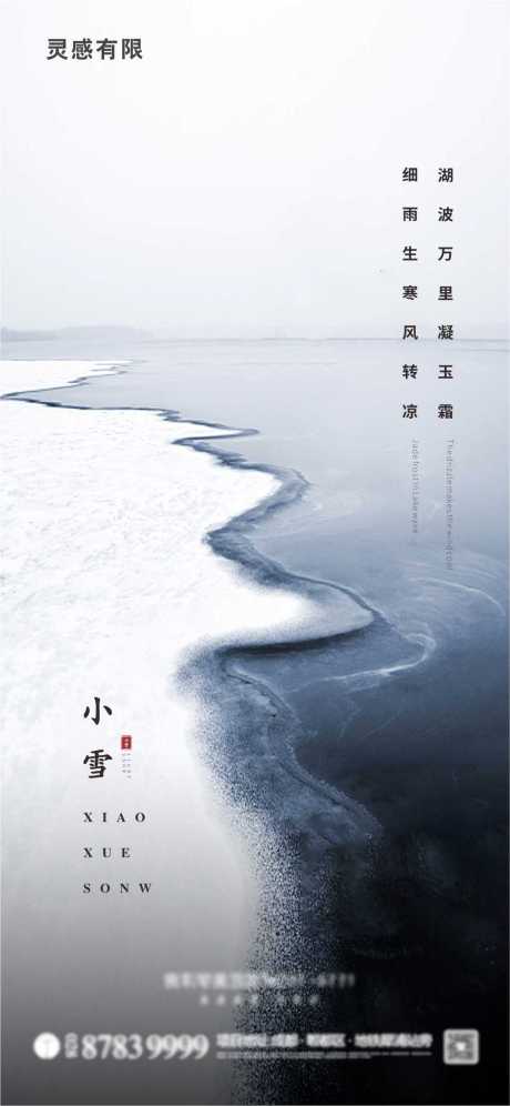 源文件下载【小雪节气移动端海报】编号：20201120173901959