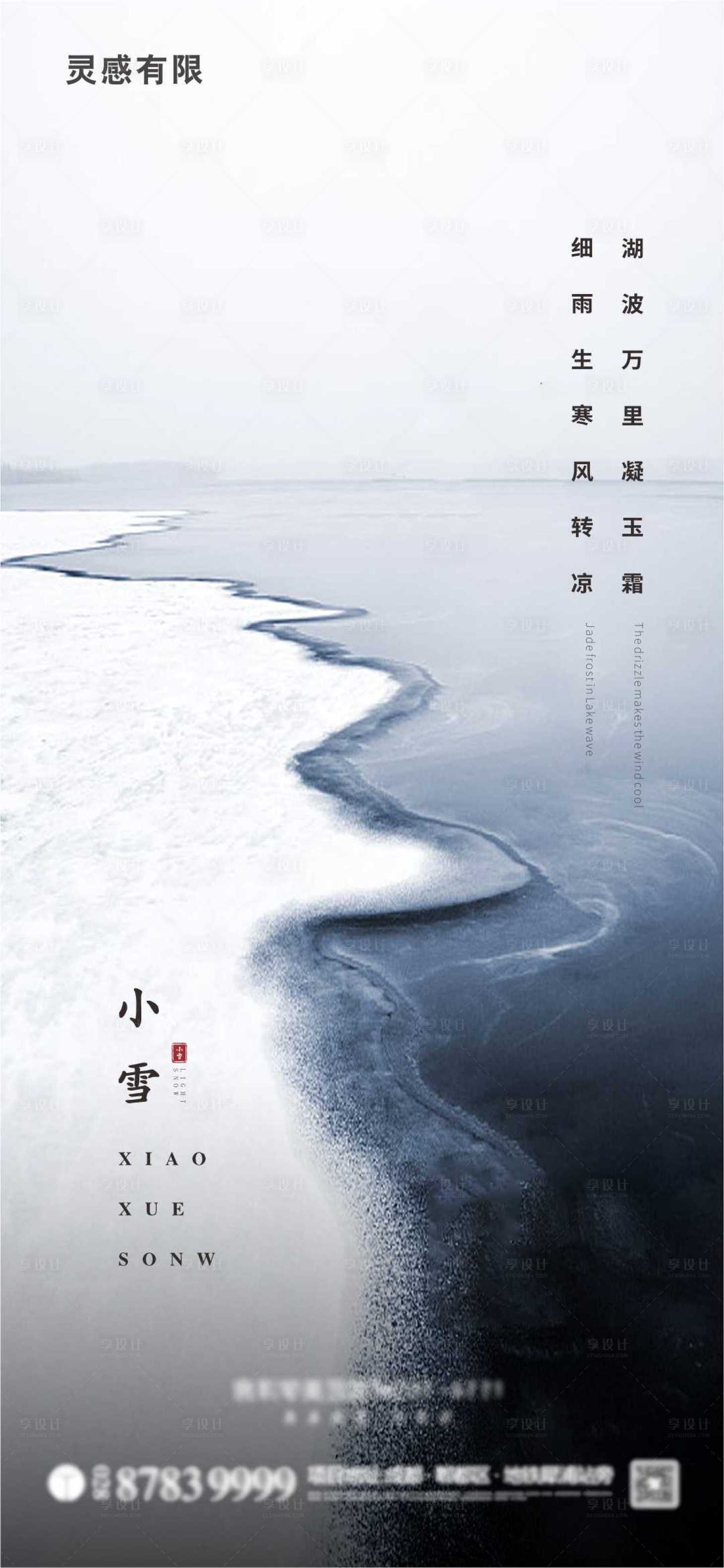 源文件下載【享設計】搜索編號：68870002637514315【小雪節氣移動端海報】