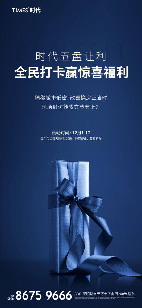 源文件下載【享設計】搜索編號：69750002438703558【地產優惠活動海報】