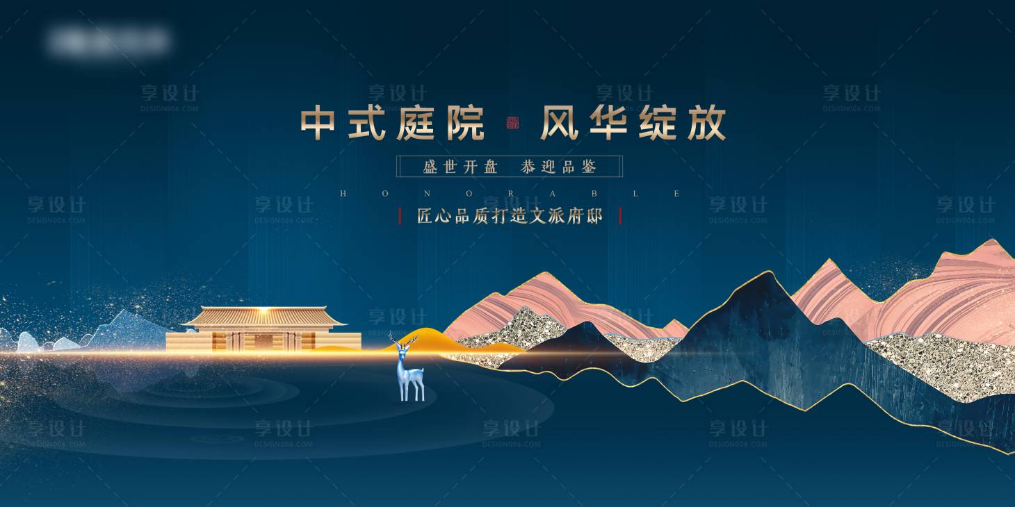 源文件下載【享設計】搜索編號：92060002433577282【房地產新中式廣告展板】