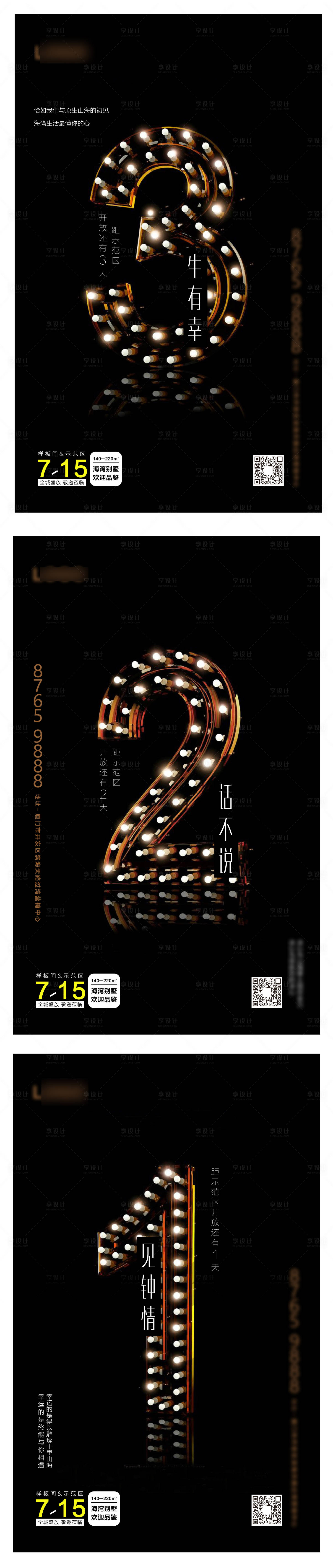 源文件下载【享设计】搜索编号：75570002681384878【地产黑色霓虹灯倒计时海报】