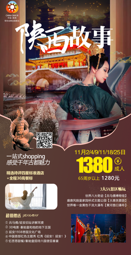 编号：20201116164938890【享设计】源文件下载-陕西西安旅游海报
