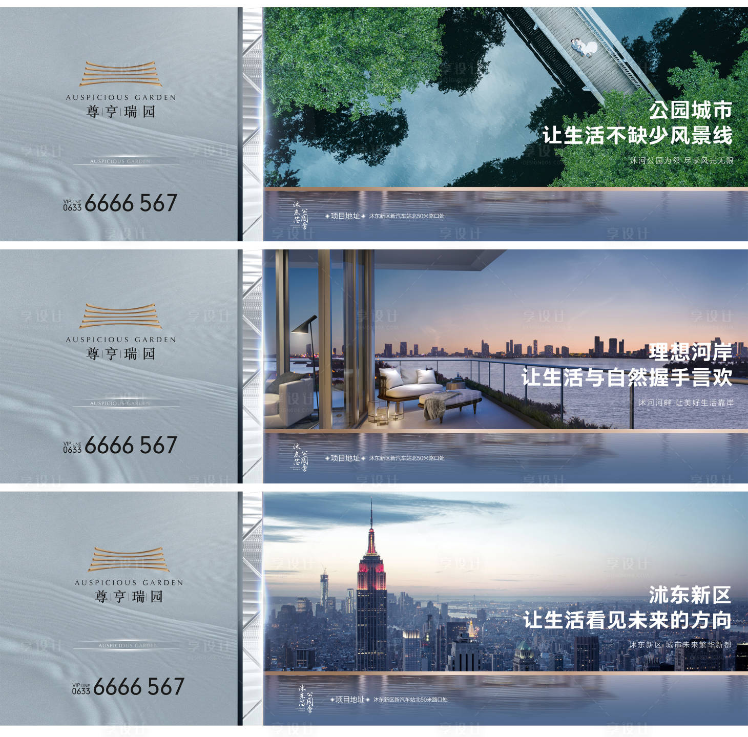 源文件下載【享設計】搜索編號：45970002727963747【品質地產圍擋】