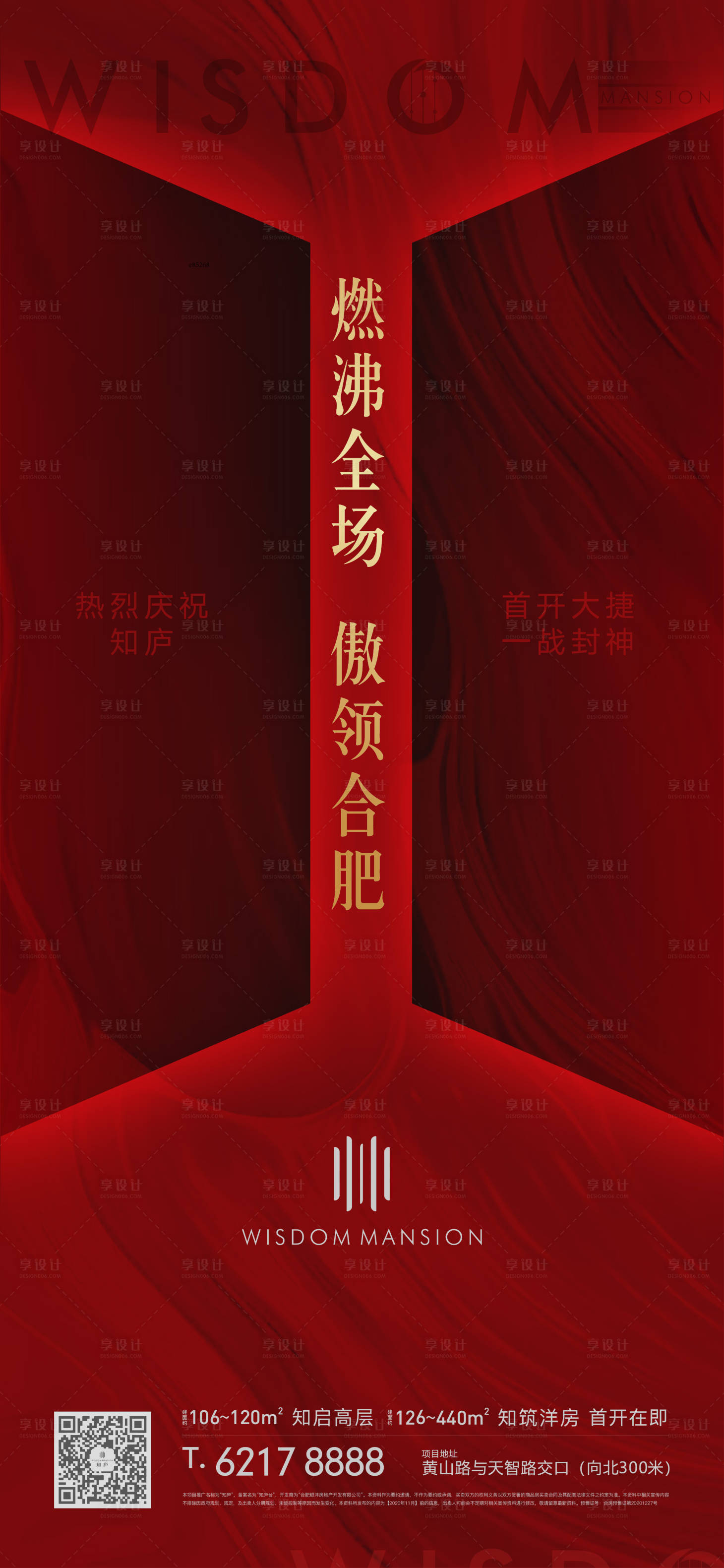 源文件下载【地产热销促销火爆海报】编号：86860002721328449