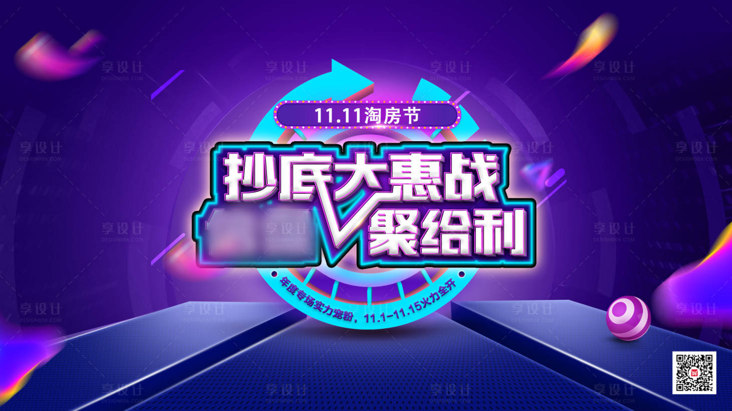 源文件下载【享设计】搜索编号：68000002490806537【双十一活动展板】