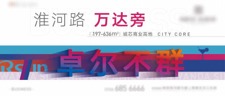 源文件下载【商业主画面广告展板】编号：55880002516126567