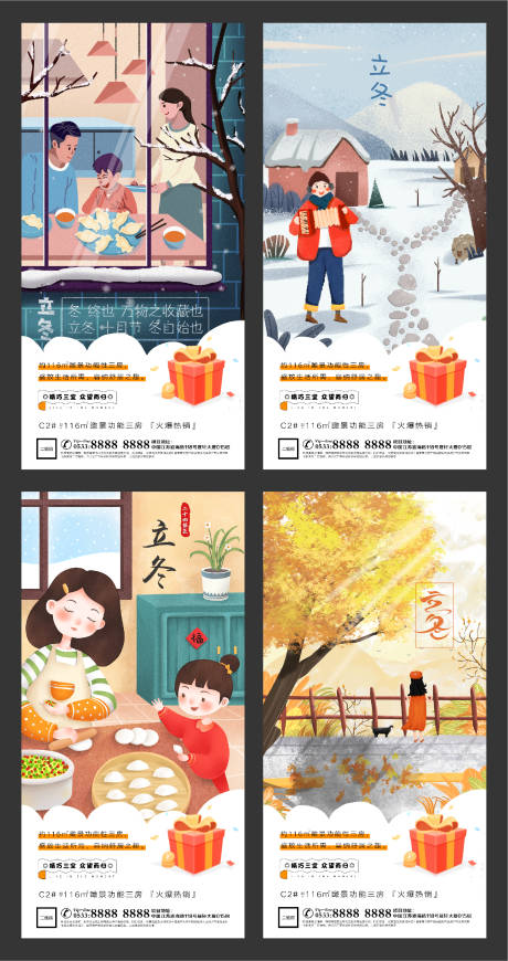源文件下載【地產立冬插畫微信H5刷屏】編號：43020002459726052