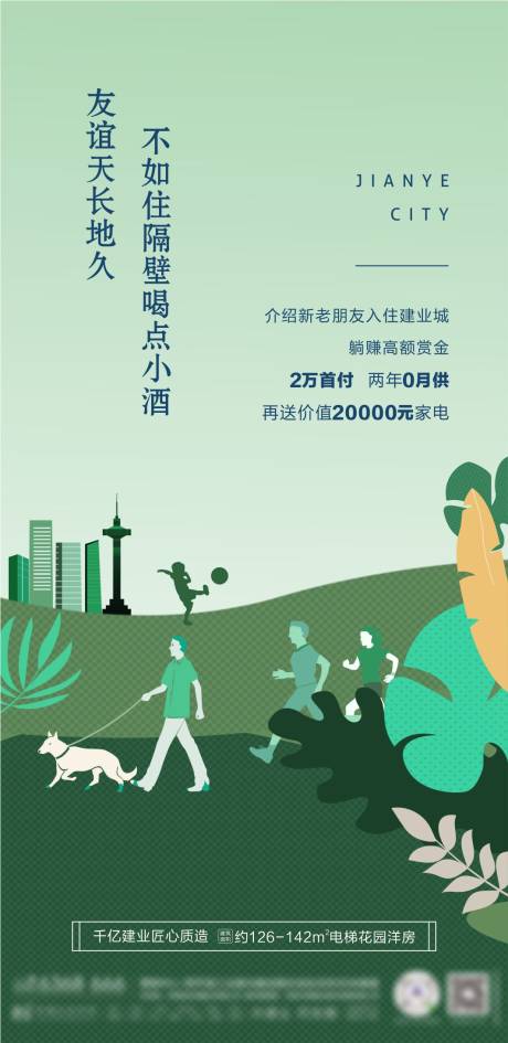 源文件下载【享设计】搜索编号：32110002447597070【地产微信海报】
