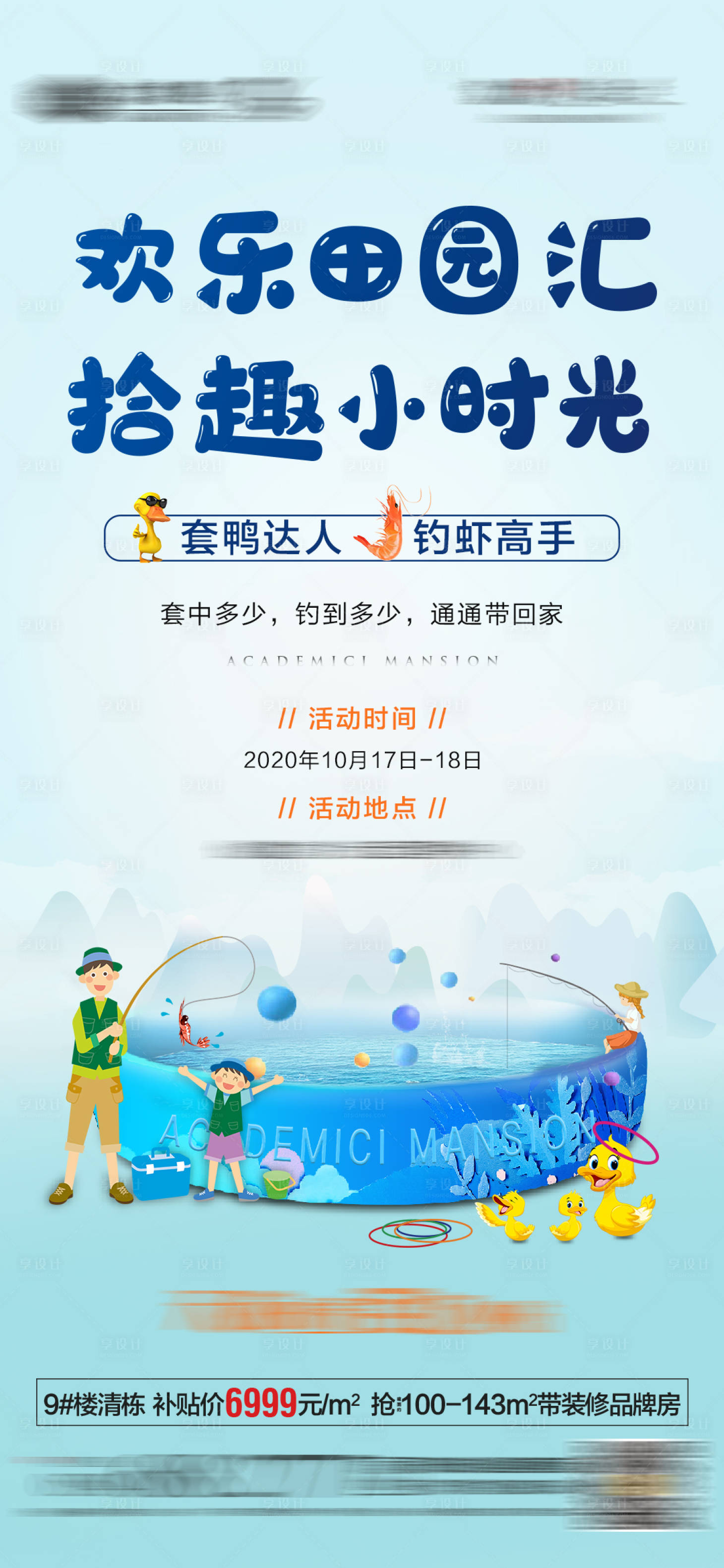 源文件下載【享設(shè)計(jì)】搜索編號：31610002654067260【地產(chǎn)周末田園活動微單】