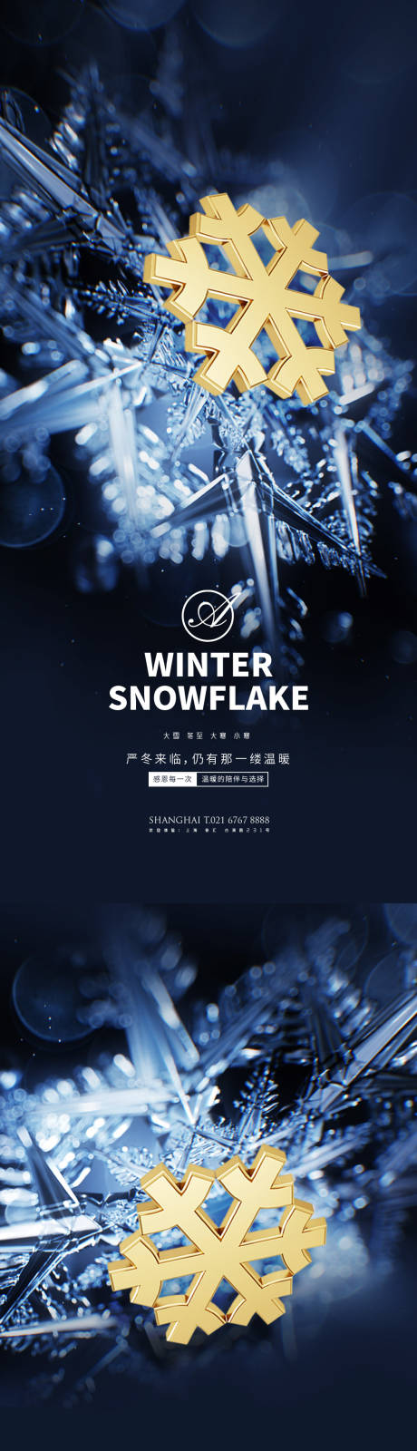 源文件下載【享設計】搜索編號：54910002710502509【大雪冬至大寒小寒雪花系列海報】