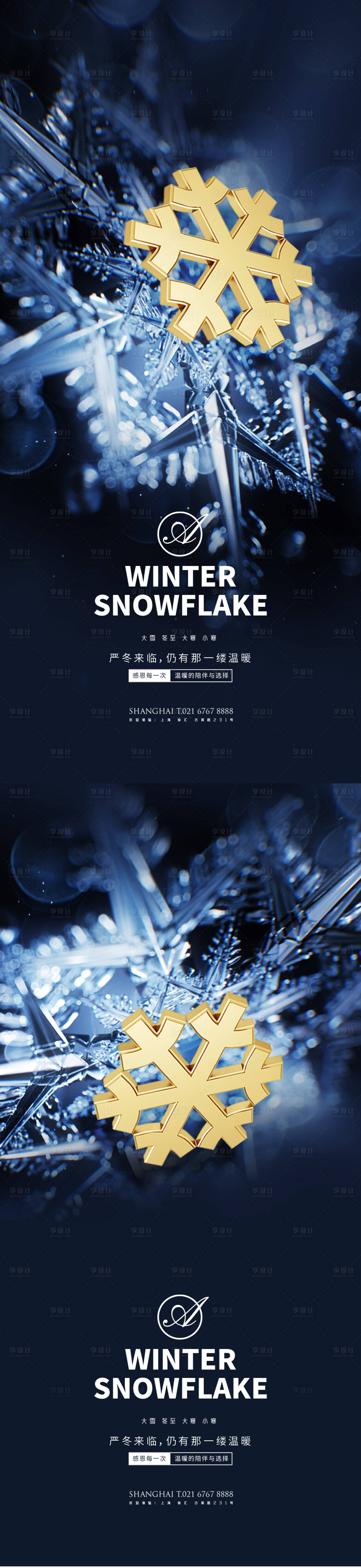 源文件下載【享設計】搜索編號：54910002710502509【大雪冬至大寒小寒雪花系列海報】