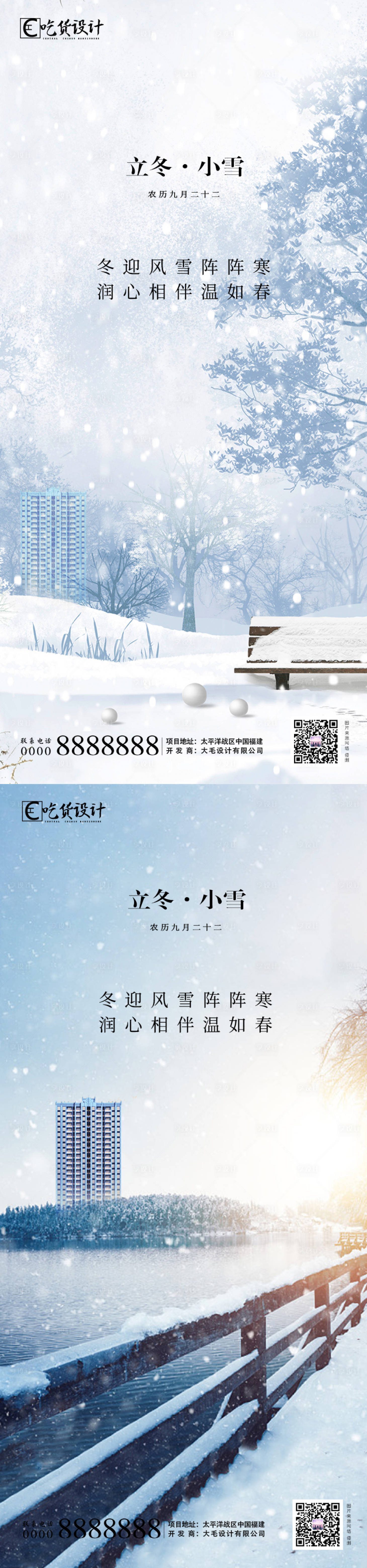 源文件下载【享设计】搜索编号：82560002443539742【立冬小雪节气移动端海报】