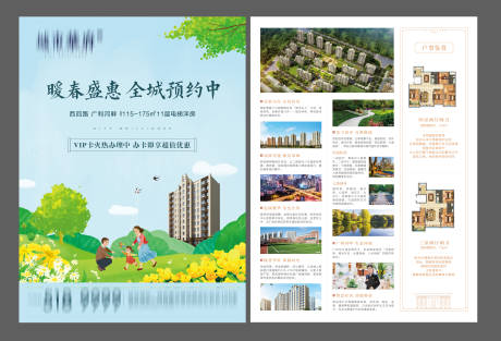 源文件下载【地产春天单页】编号：83690002578067102