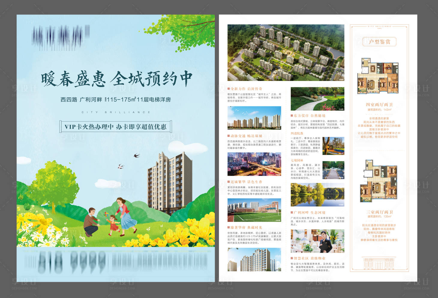 源文件下載【享設計】搜索編號：83690002578067102【地產春天單頁】