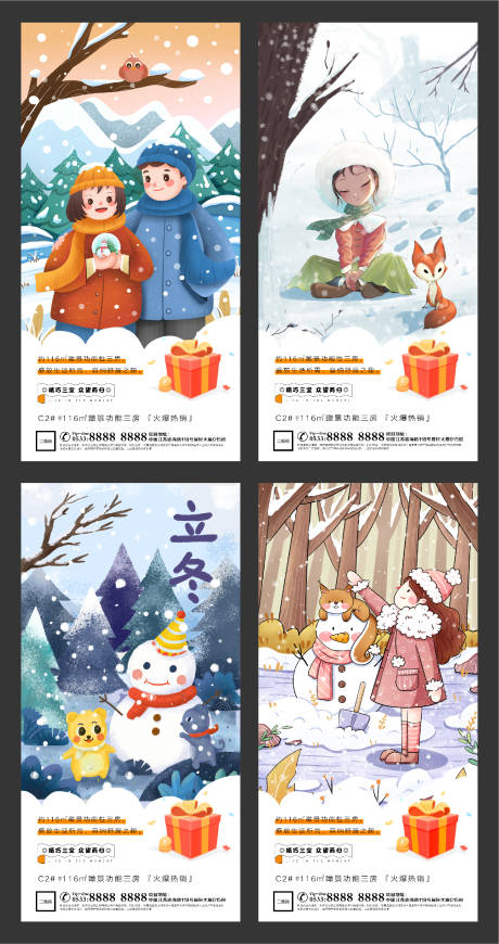 地产立冬插画微信刷屏海报-源文件【享设计】