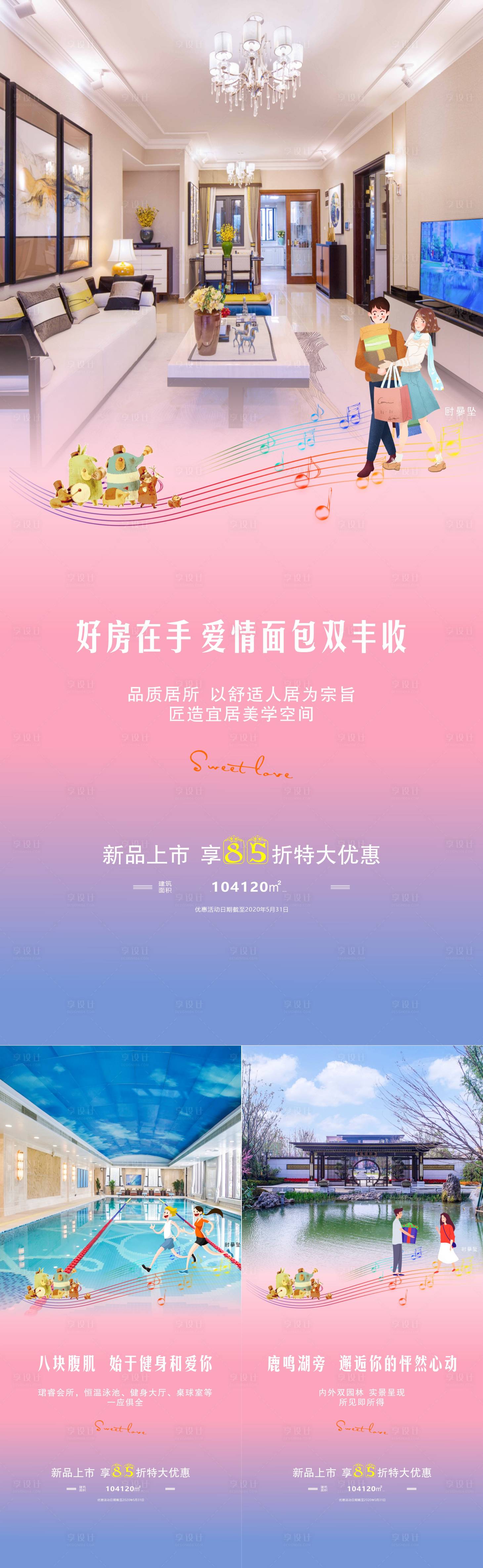 源文件下载【地产价值点系列海报】编号：55270002700092006