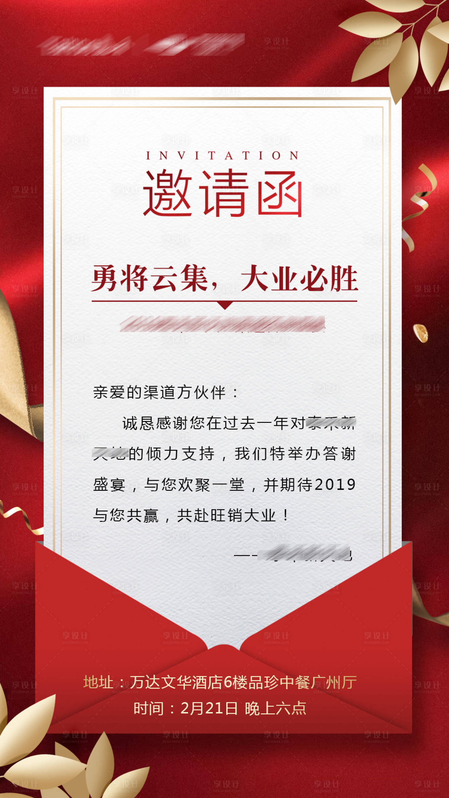 源文件下载【地产邀请函海报】编号：80960002486788973