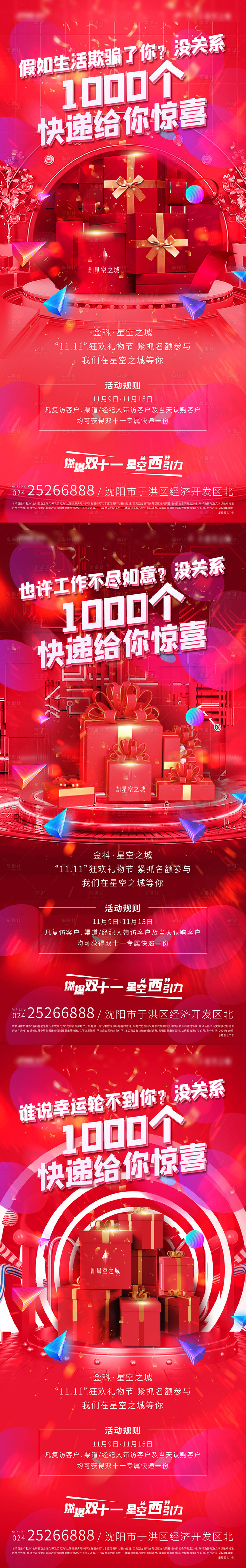 源文件下载【地产双十一淘宝电商快递系列海报】编号：23510002465024287