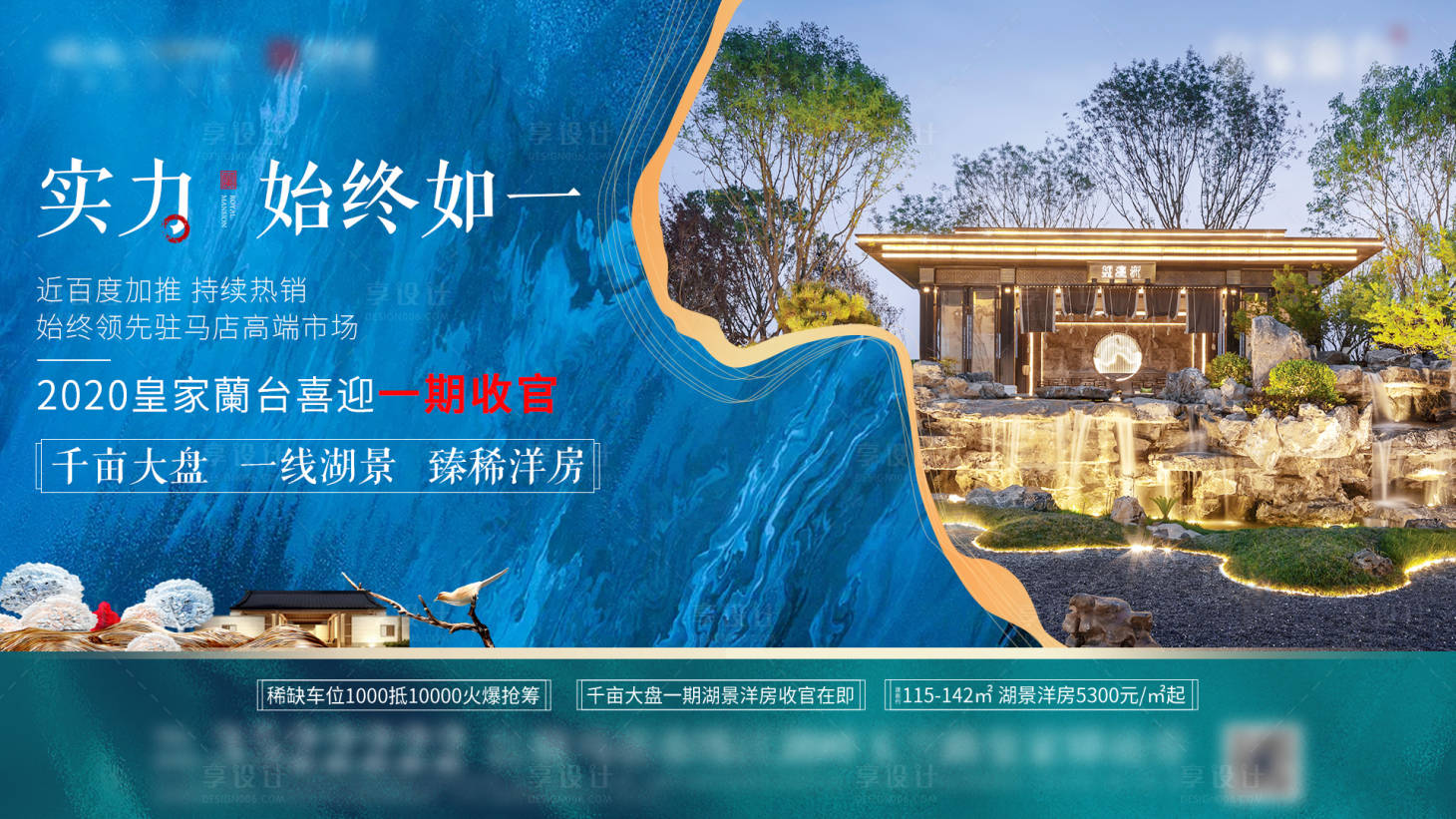源文件下載【享設計】搜索編號：61670002655039533【房地產園林價值點海報】