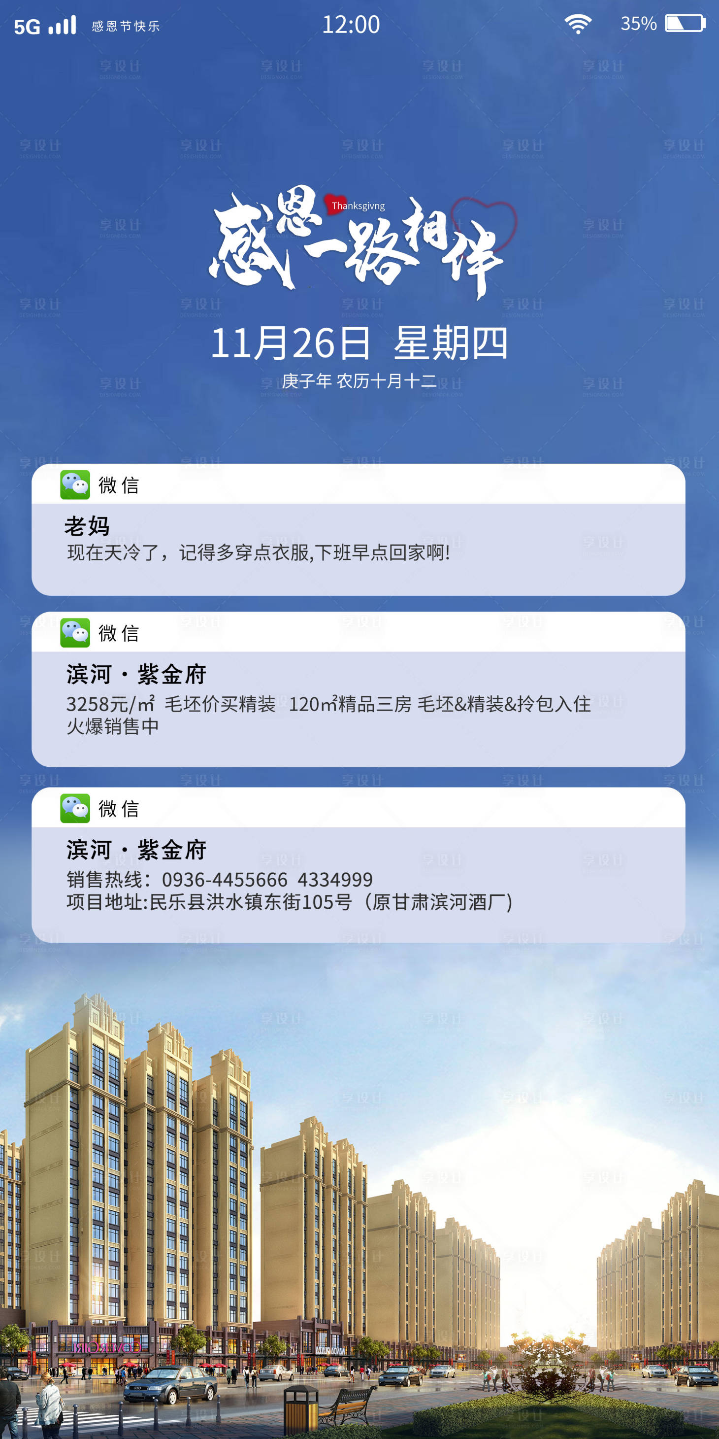 源文件下载【享设计】搜索编号：80380002670104441【感恩节节日移动端海报】