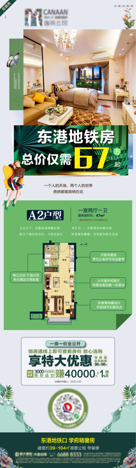 源文件下載【地產(chǎn)戶型長圖海報】編號：22200002609982712