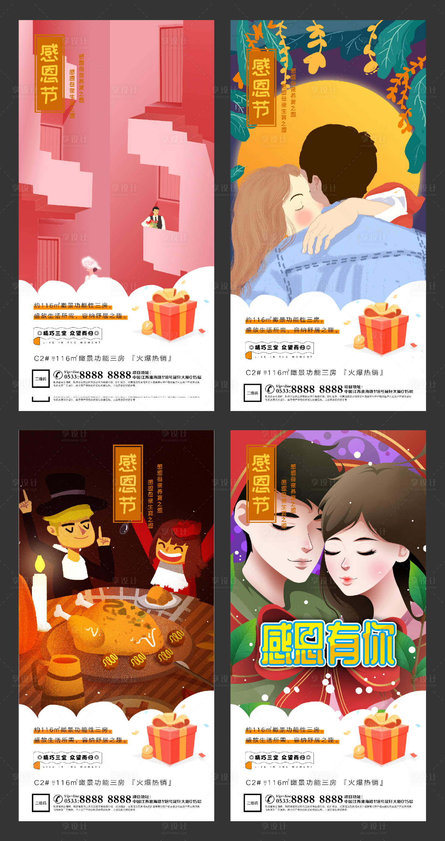 源文件下载【享设计】搜索编号：15810002519267297【地产感恩节插画微信刷屏H5】