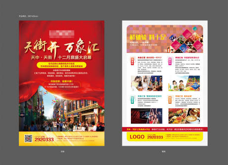 源文件下载【商业地产DM单】编号：12940002702768331