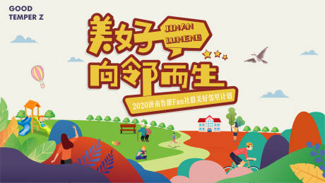 源文件下载【社群插画活动展板】编号：63630002611995839