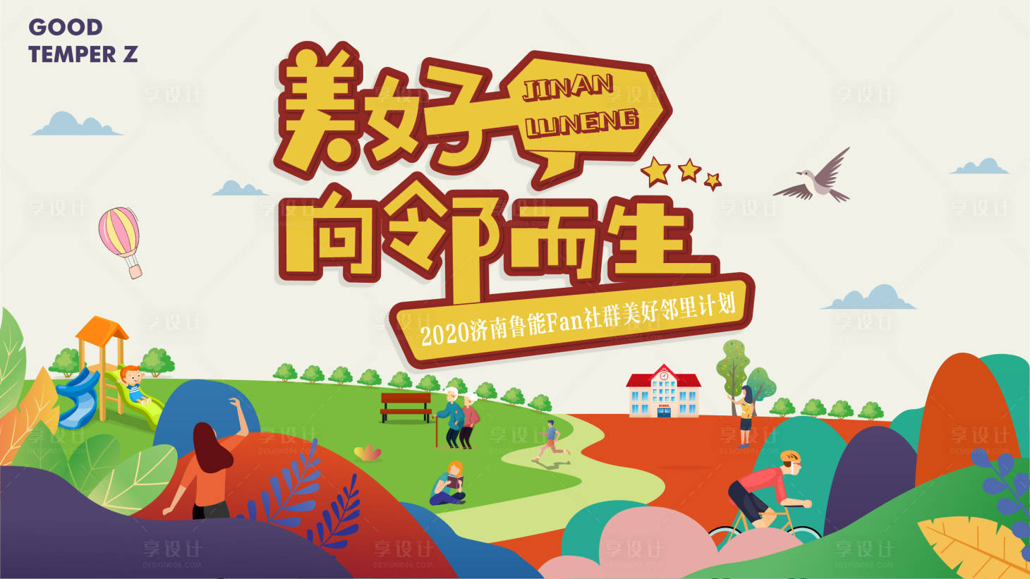 源文件下載【享設計】搜索編號：63630002611995839【社群插畫活動展板】
