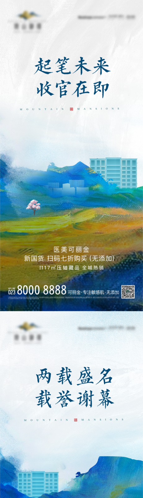 地产收官中国风系列海报 