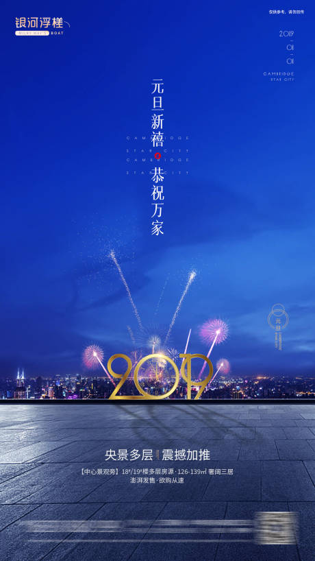 源文件下载【房地产元旦节日海报】编号：32340002437705107
