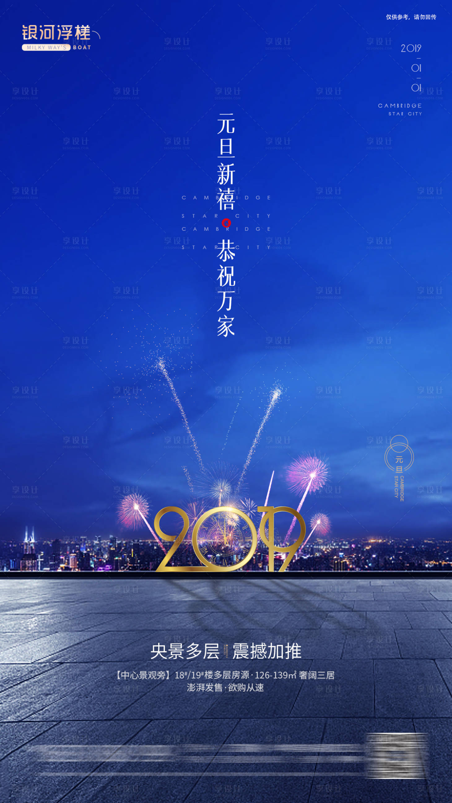 源文件下載【享設計】搜索編號：32340002437705107【房地產元旦節日海報】