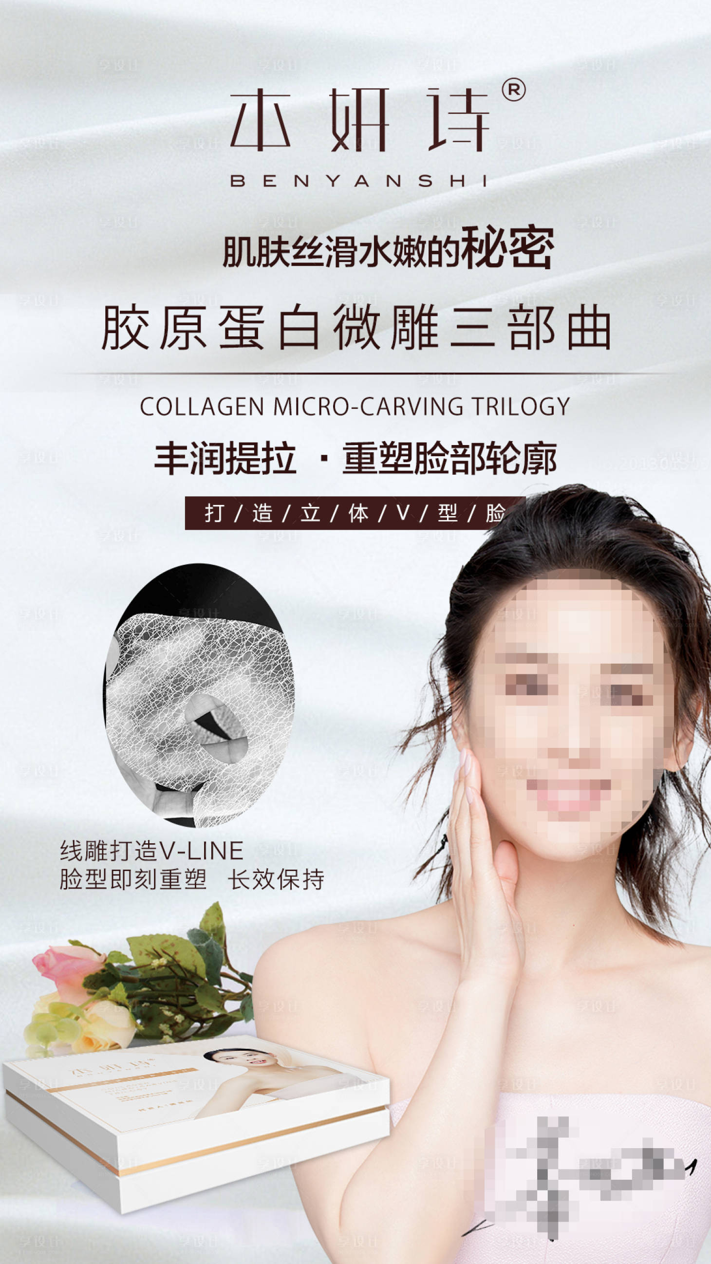 源文件下载【享设计】搜索编号：65410002565391976【简约网红化妆品功效海报】