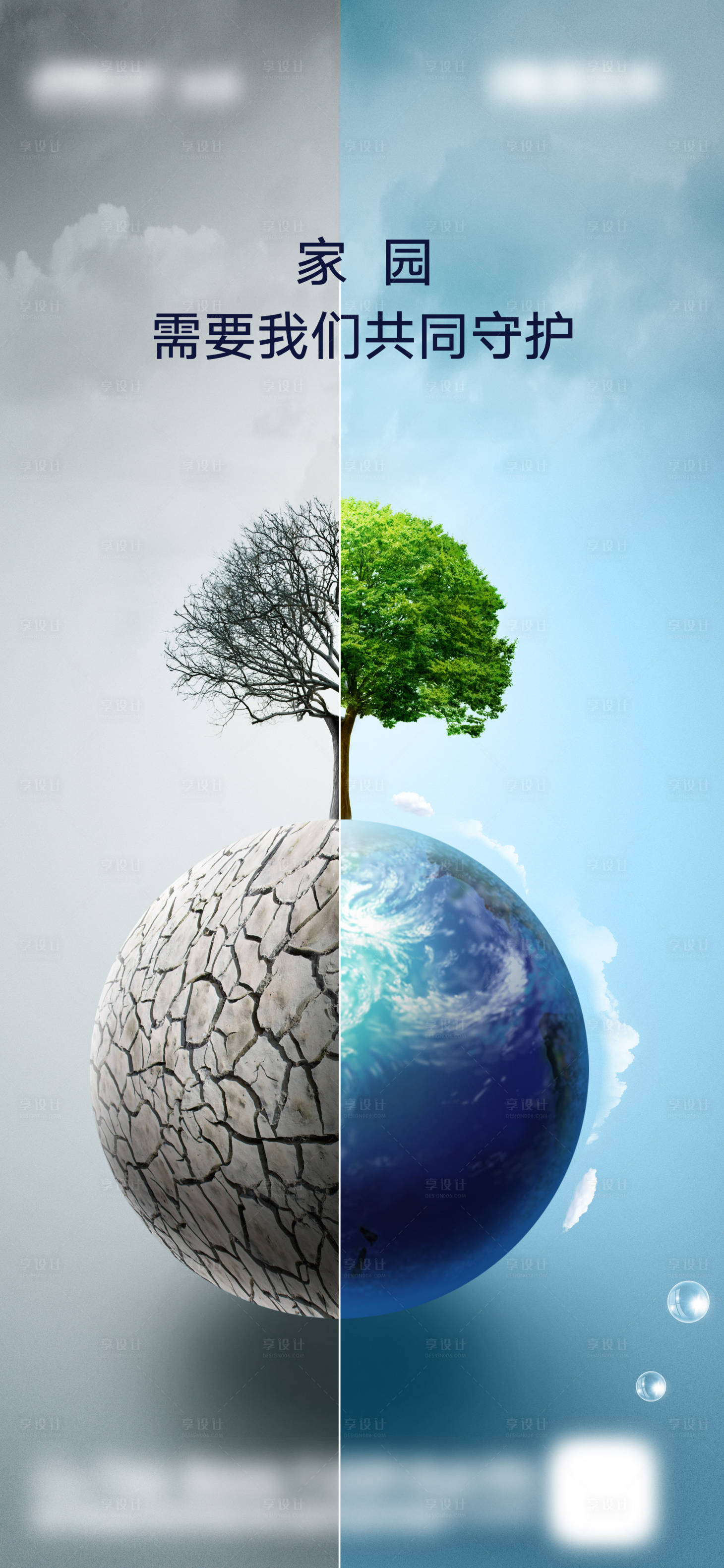 源文件下载【享设计】搜索编号：17180002649611508【房地产地球日微信刷屏海报】