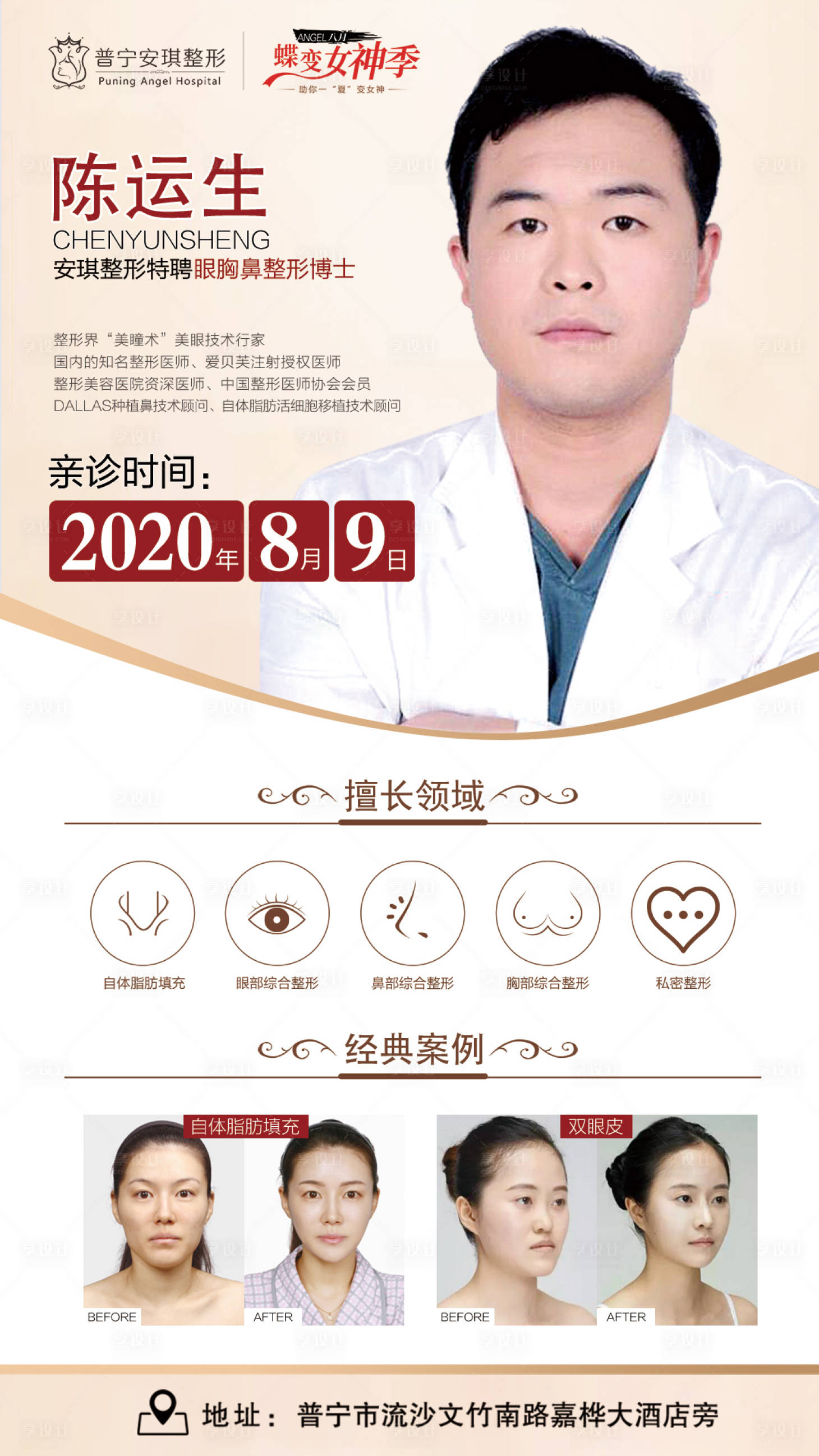 源文件下載【享設計】搜索編號：94660002723876209【專家介紹海報】