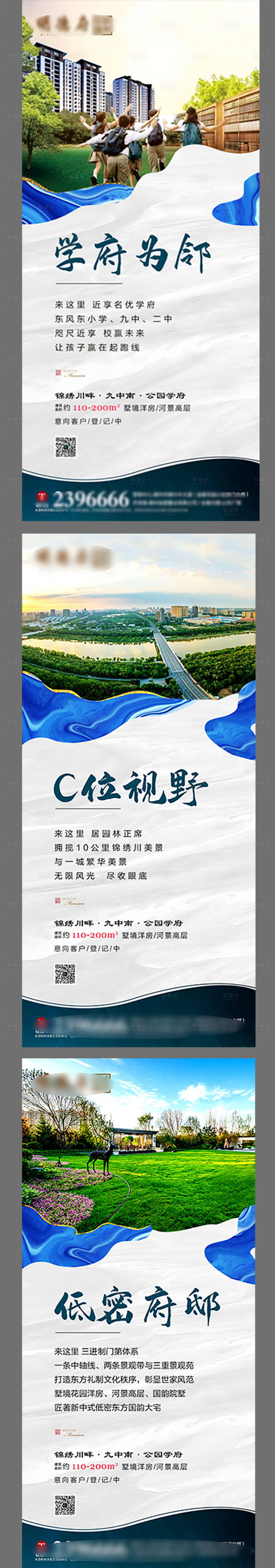 源文件下載【享設計】搜索編號：77970002712344585【地產學府園林中心價值點系列海報】