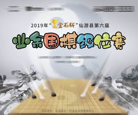 源文件下载【地产儿童围棋比赛展板】编号：27310002654058326