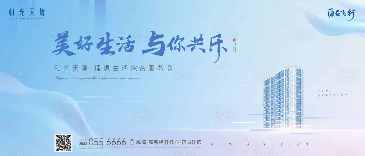 源文件下載【享設(shè)計】搜索編號：71490002613231809【地產(chǎn)簡約淡藍主形象】